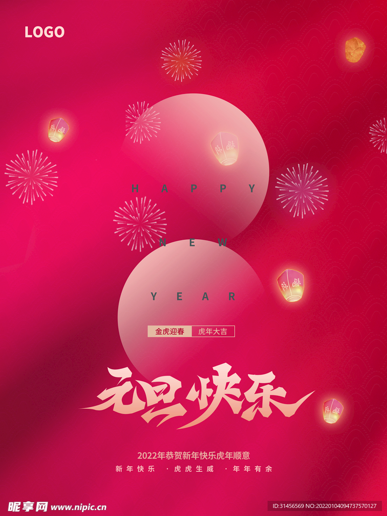 元旦快乐