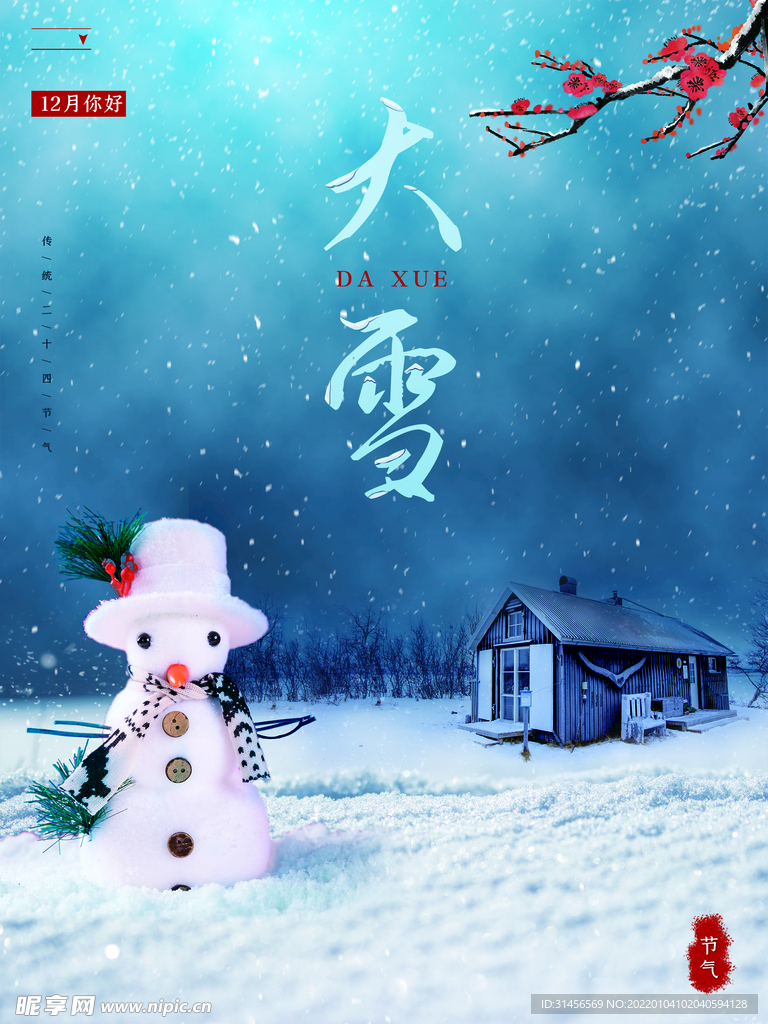 大雪