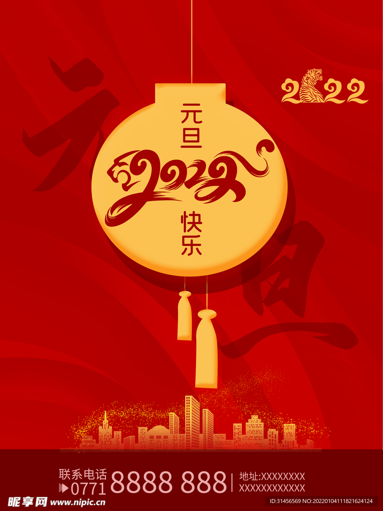 元旦快乐