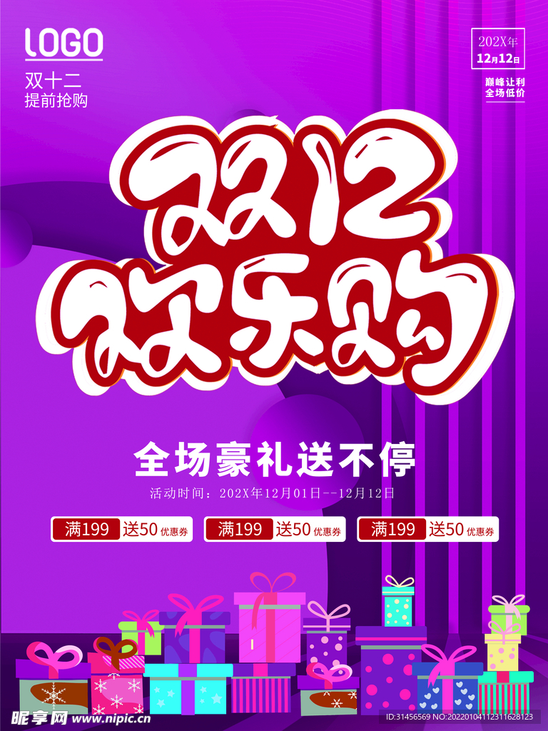 双12欢乐购