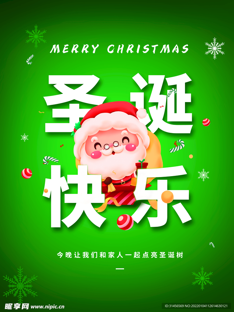 圣诞快乐