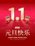 元旦快乐