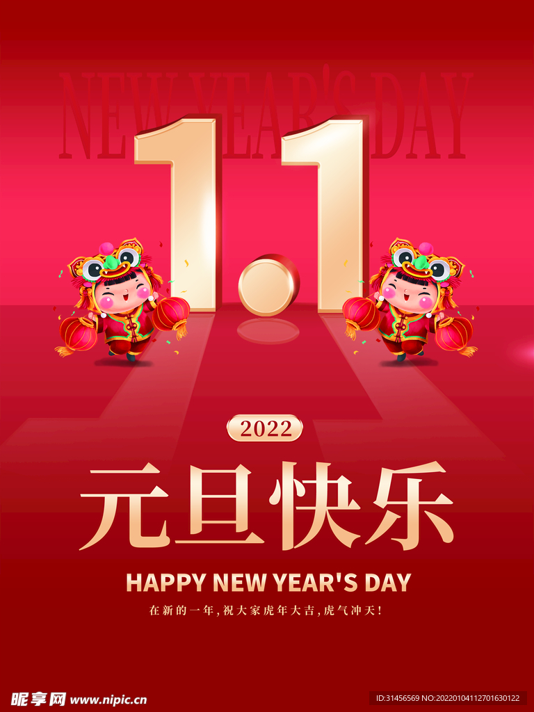 元旦快乐