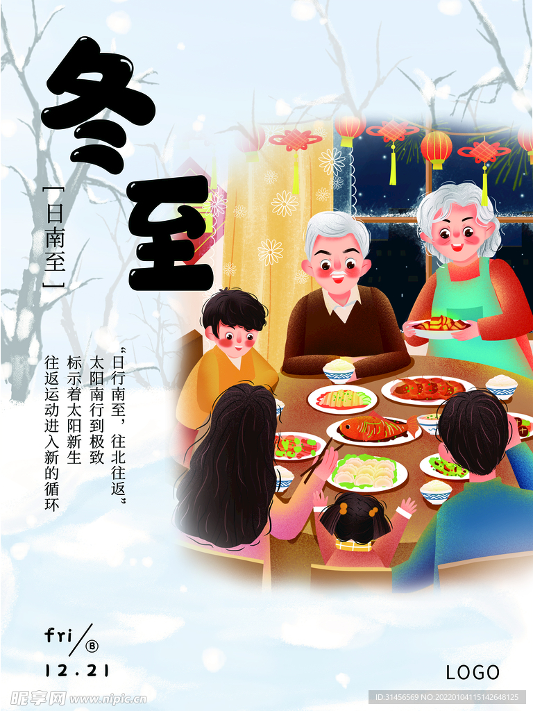 冬至