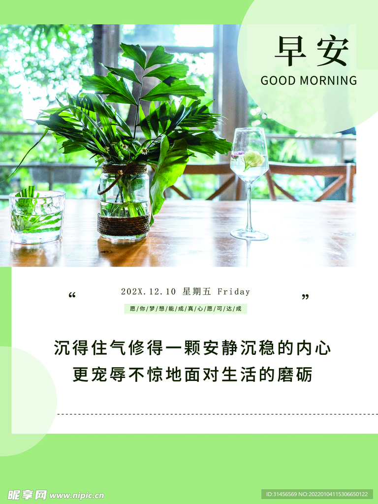 早安