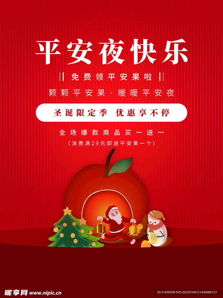 平安夜快乐