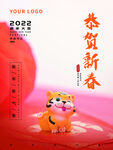 恭贺新春