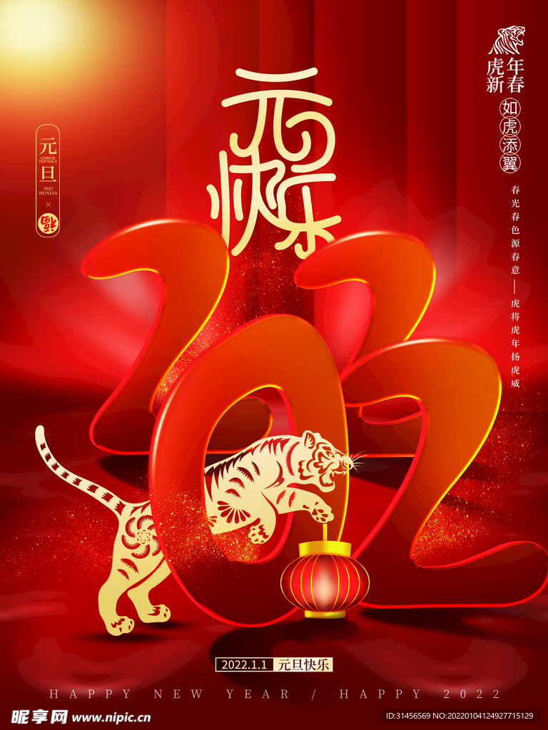 元旦快乐