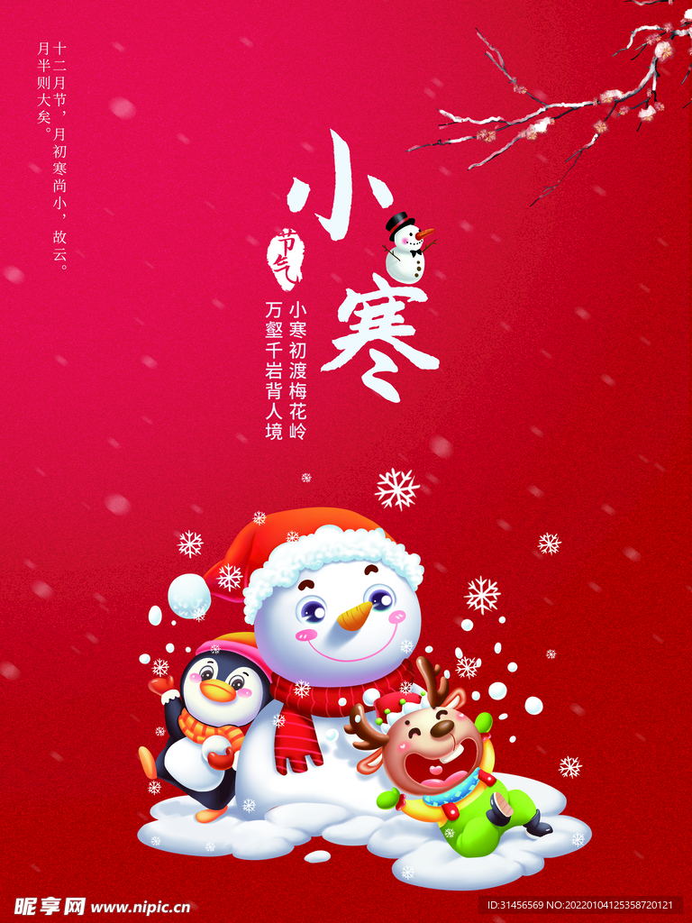 小寒