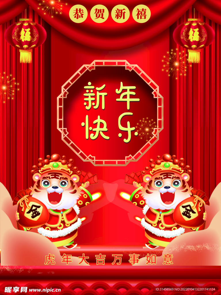 新年快乐