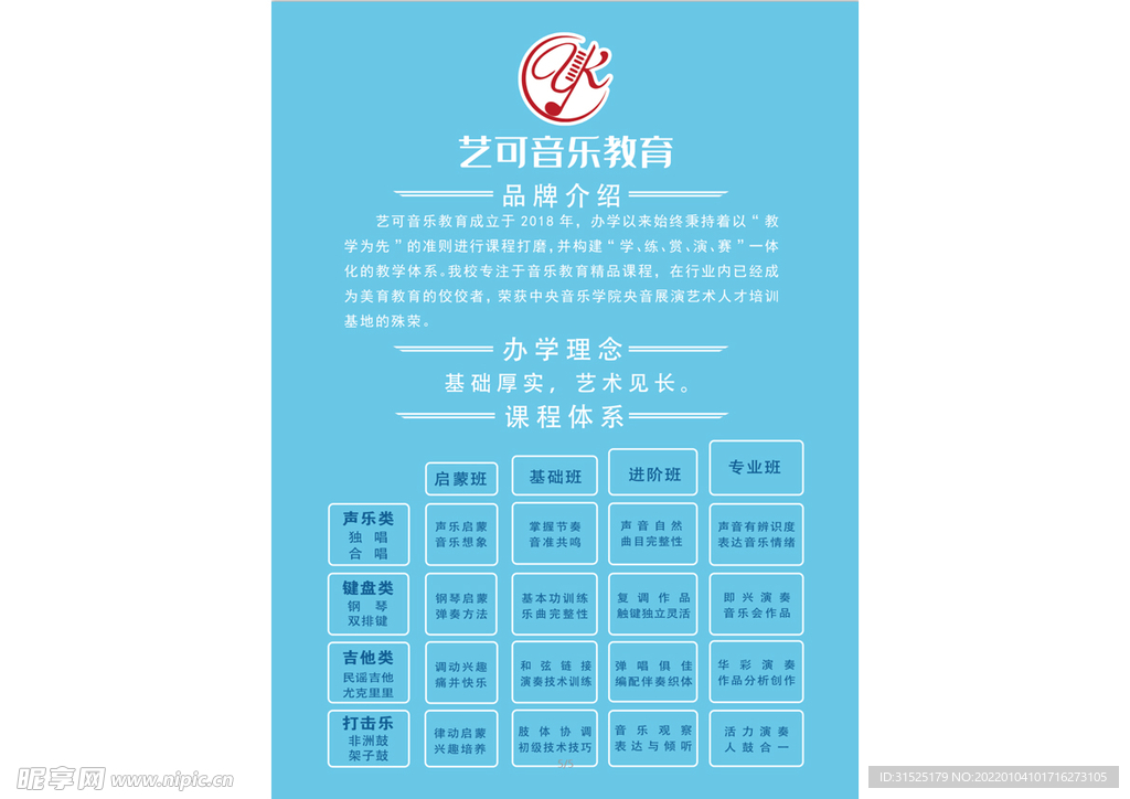 音乐 教育