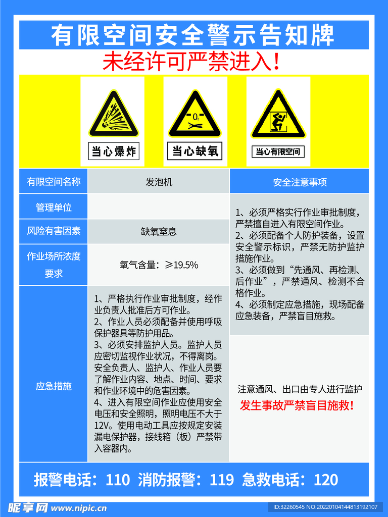 发泡机有限空间安全警示告知牌