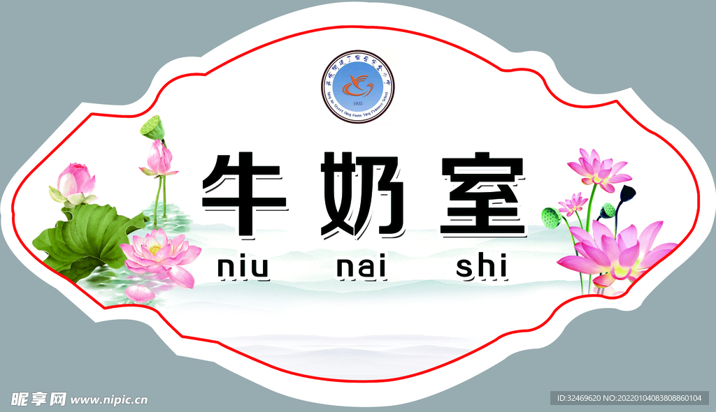学校门牌