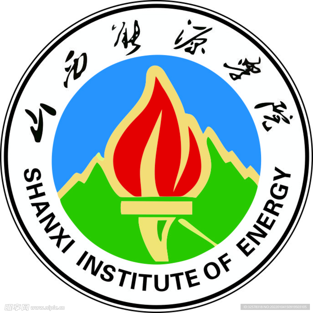 山西能源学院logo