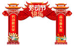 五一拱门