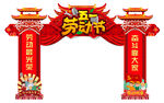 五一拱门