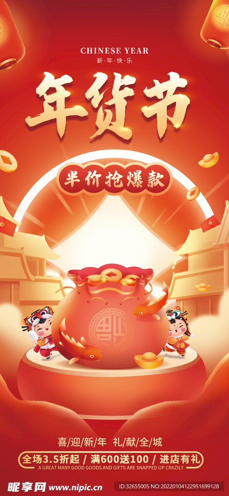 年货
