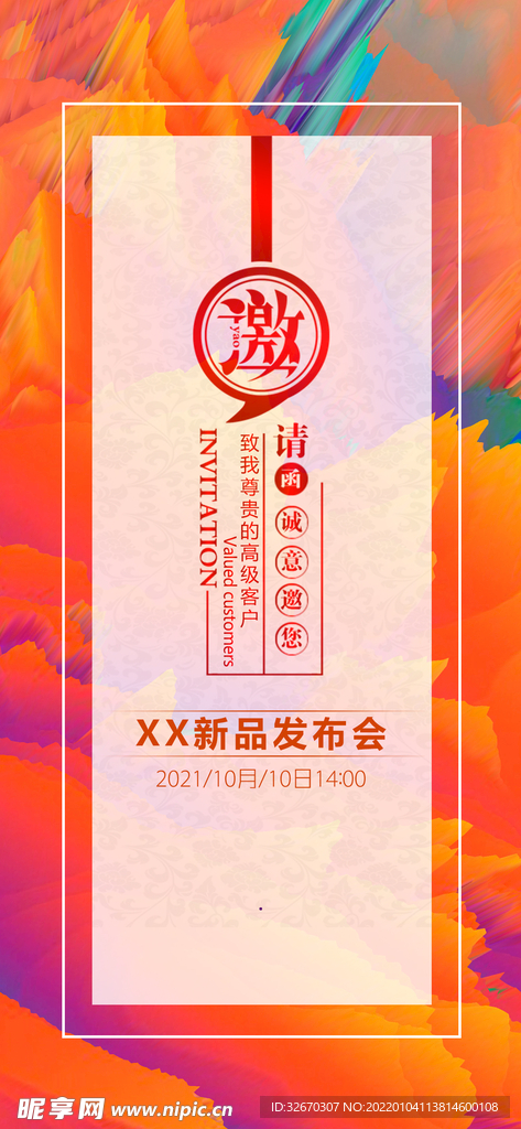 时尚多彩发布会邀请函易拉宝