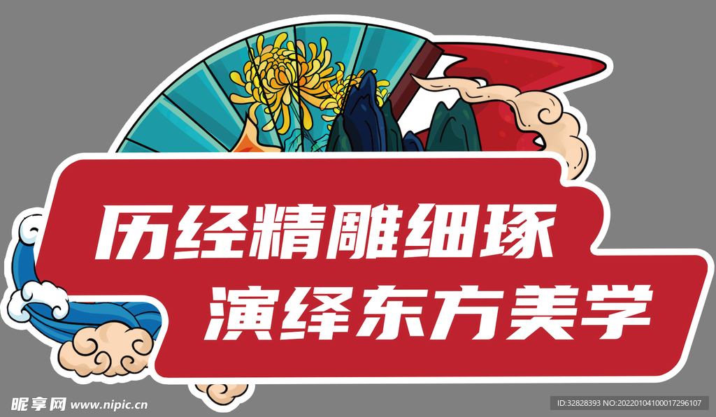 国潮手举牌