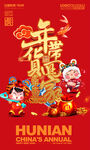 红色卡通新年虎年年货带回家红包