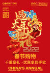 红色新年春节购物活动过年海报