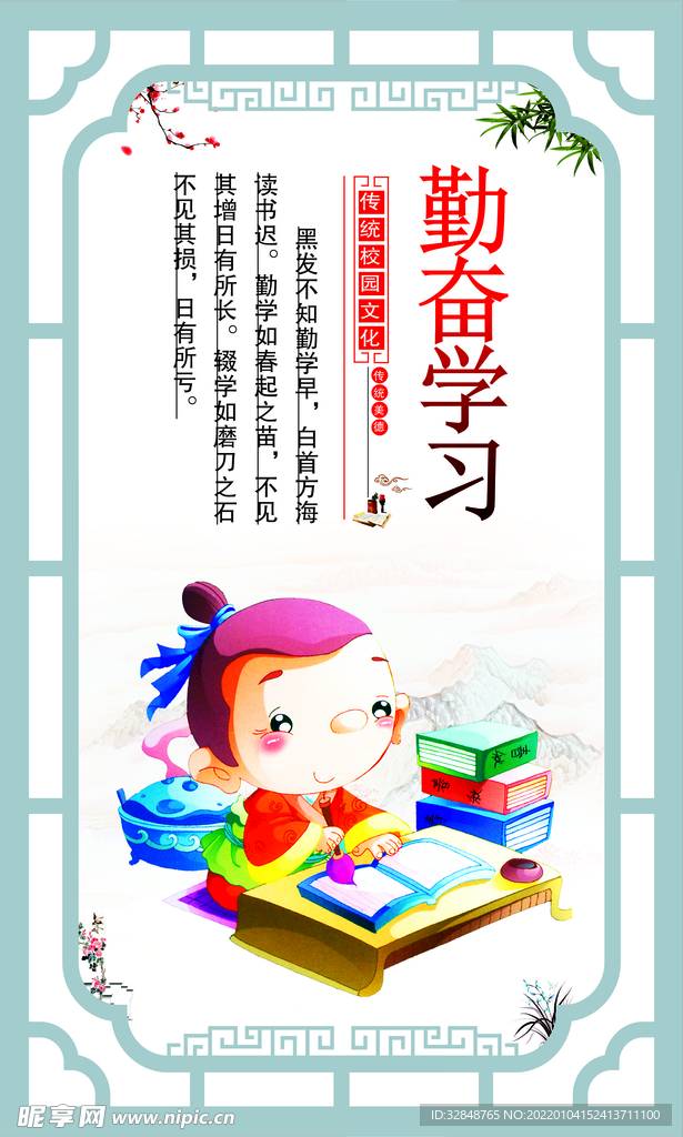 校园文化宣传标语展板海报