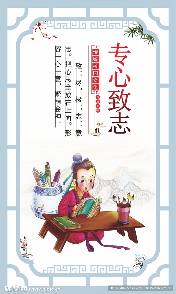 校园文化宣传标语展板海报