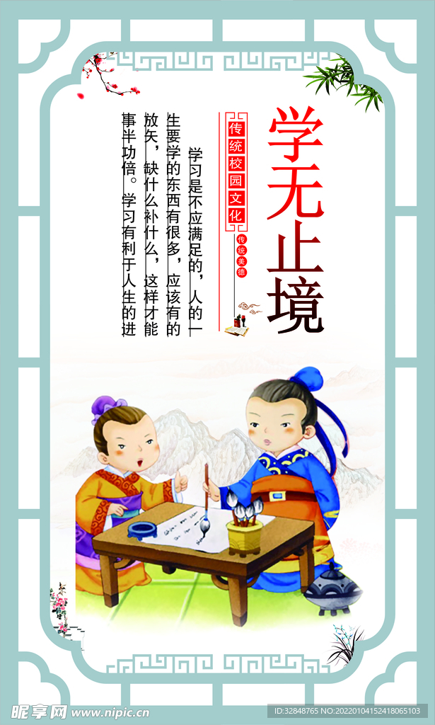 校园文化宣传标语展板海报