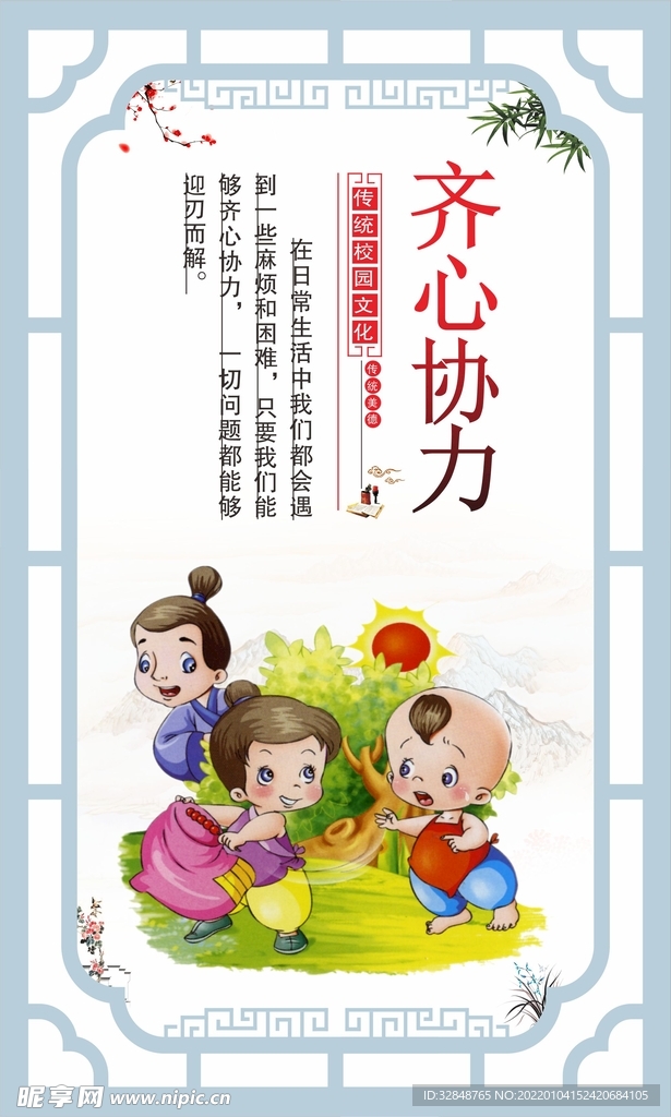 校园文化宣传标语展板海报