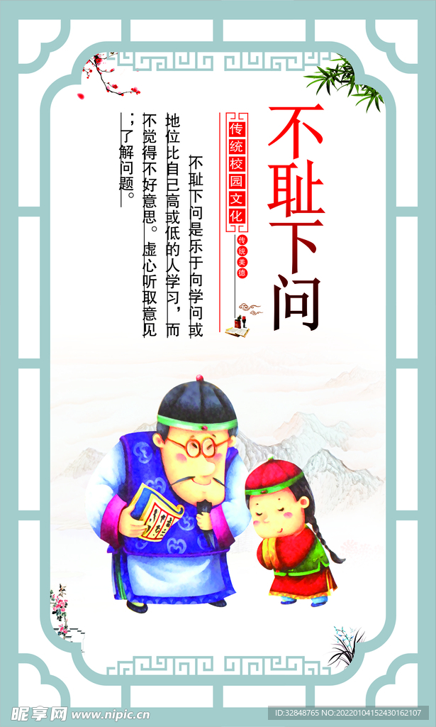 校园文化宣传标语展板海报