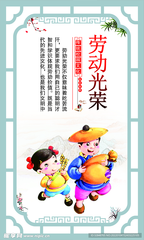 校园文化宣传标语展板海报
