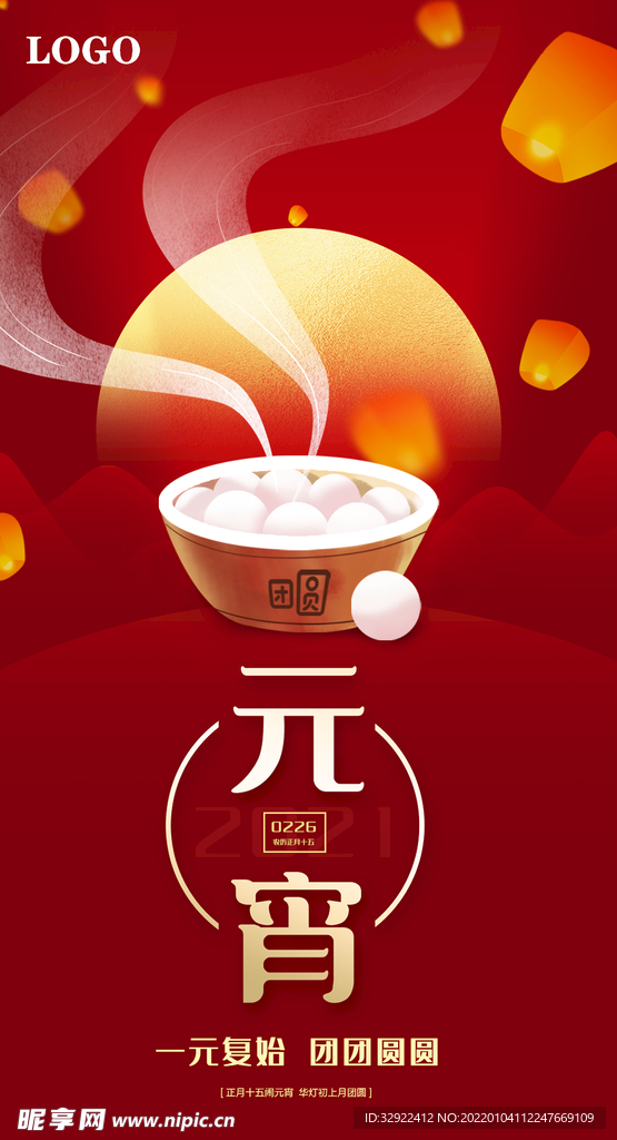 元宵节海报