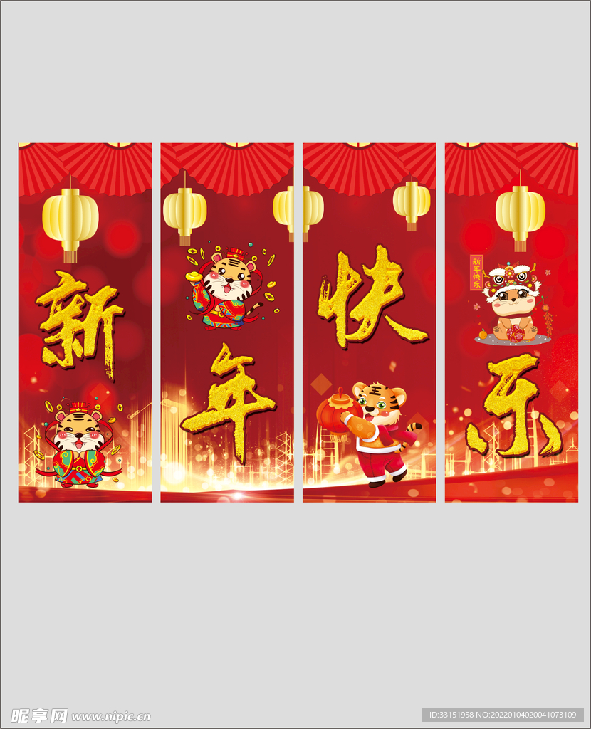 中国风2022 新年快乐四字