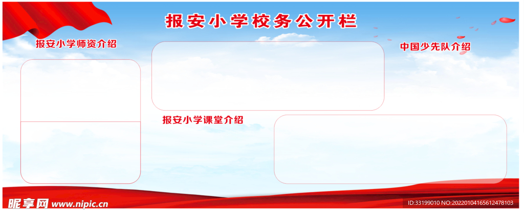 校务公开栏