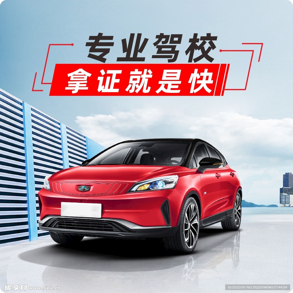 驾校海报