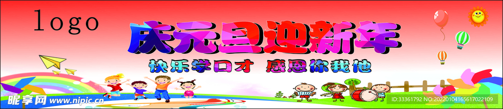幼儿园庆元旦 迎新年