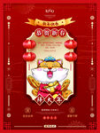 正月初一春节拜大年