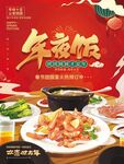 年夜饭预定海报