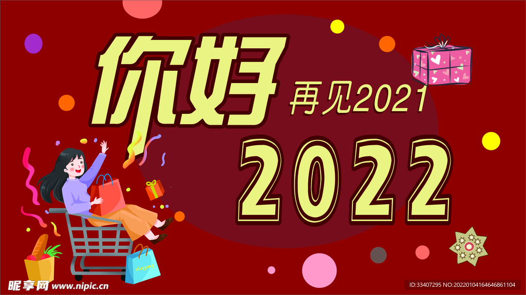 商场购物券海报2022