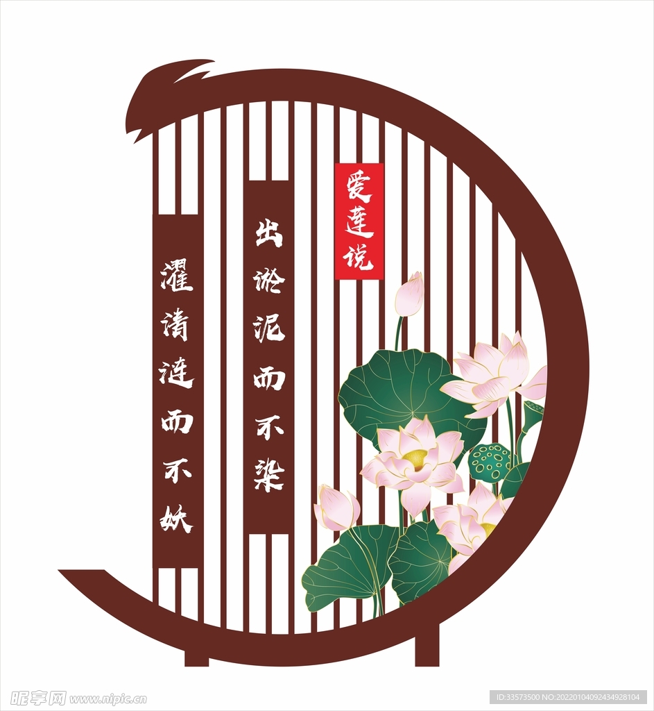 莲花池立牌
