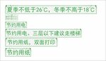环保办公室不干胶贴纸