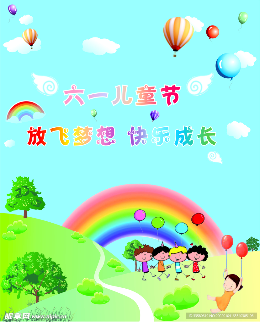 六一儿童节