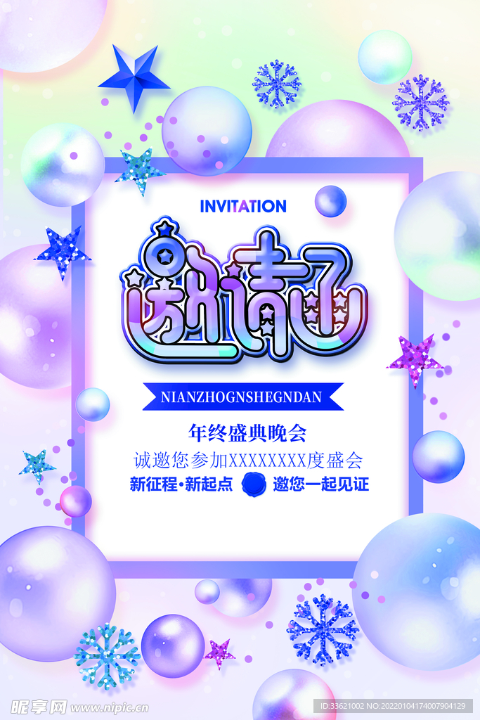 邀请函  