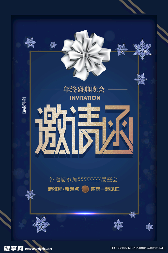 邀请函  