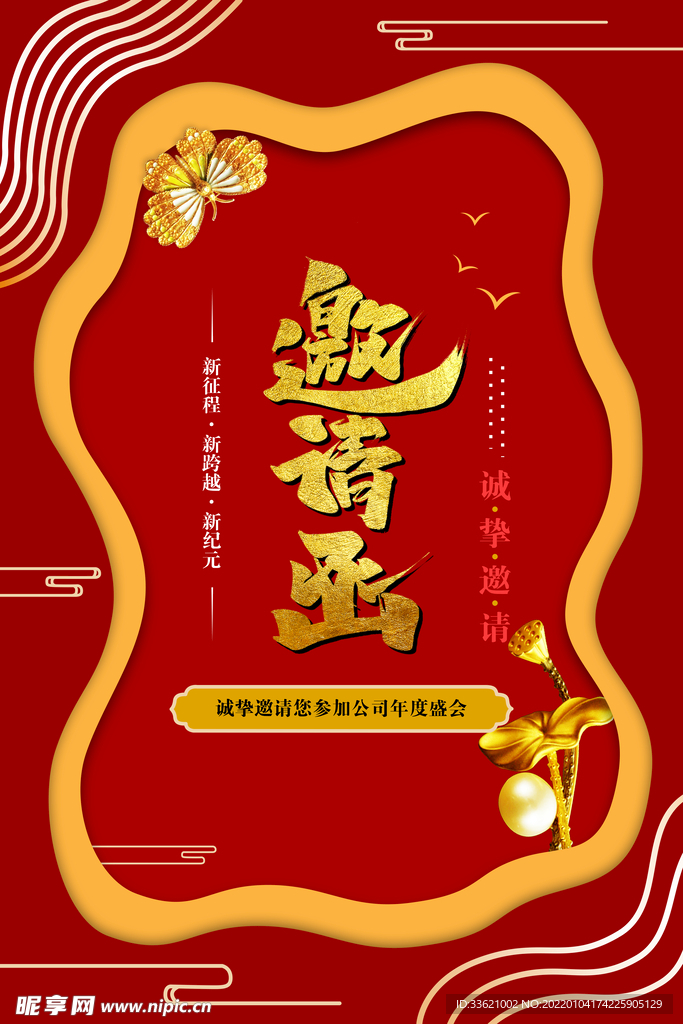 邀请函  