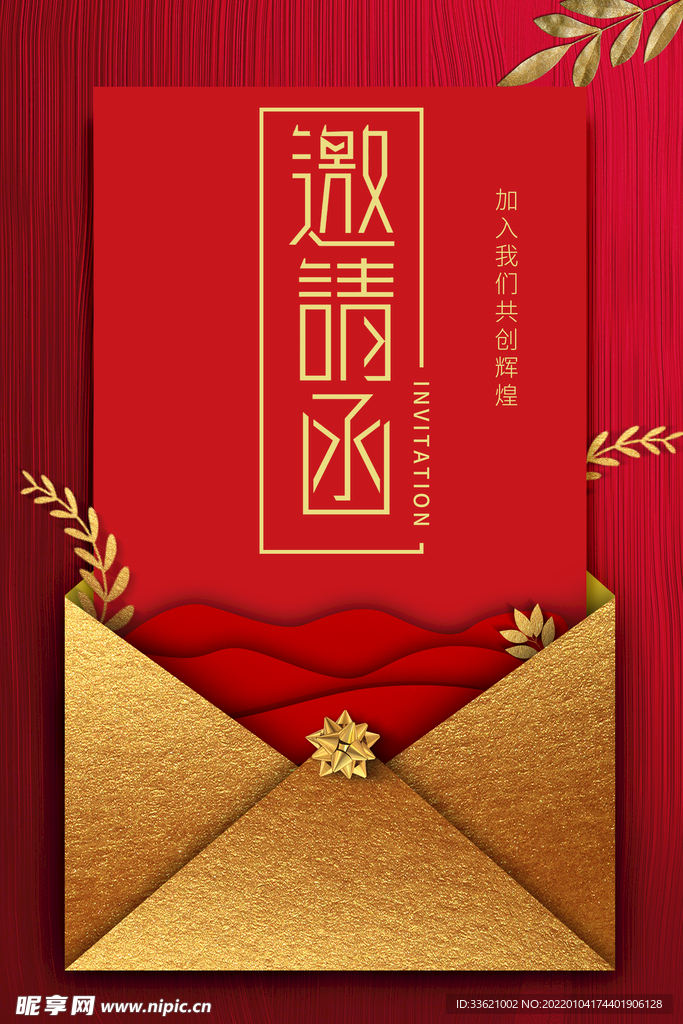 邀请函  