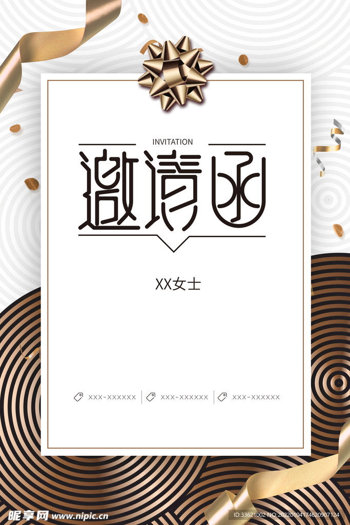 邀请函  
