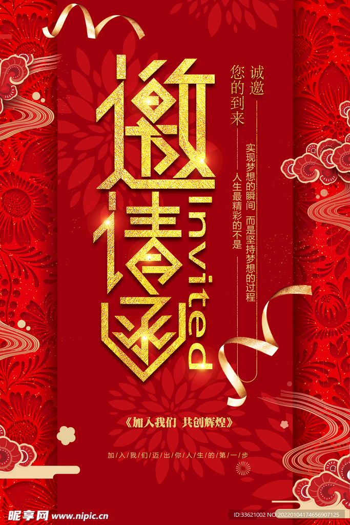 邀请函  