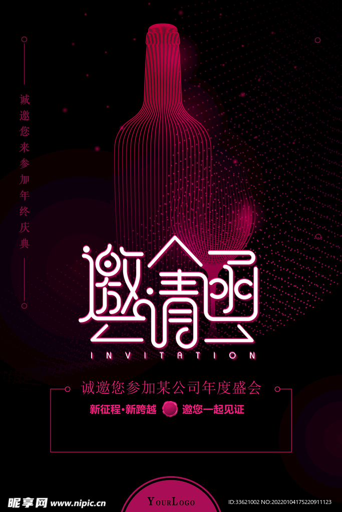 邀请函 