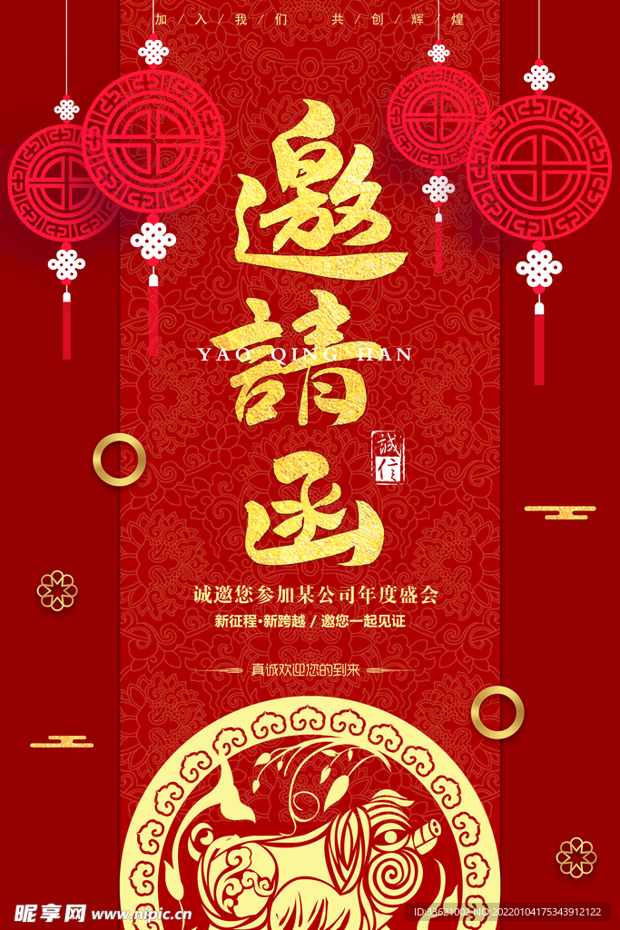 邀请函  